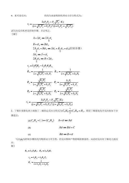 朱柄辰--第四版-化学反应工程思考题详解
