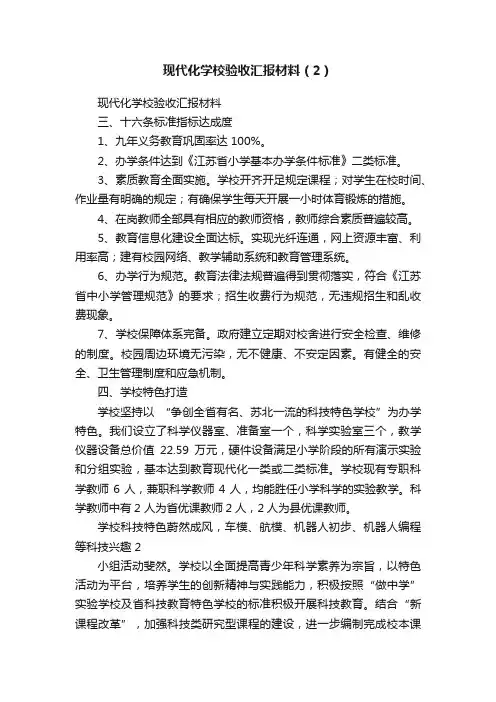 现代化学校验收汇报材料（2）