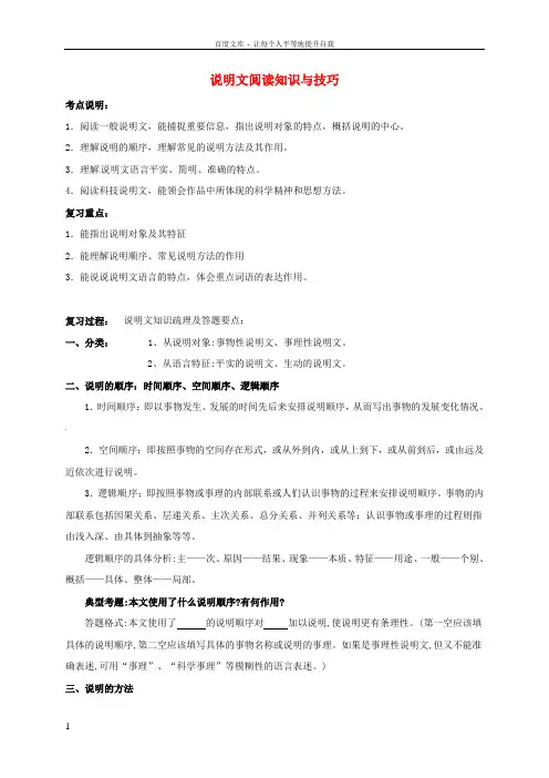 九年级语文复习现代文阅读说明文阅读知识与技巧
