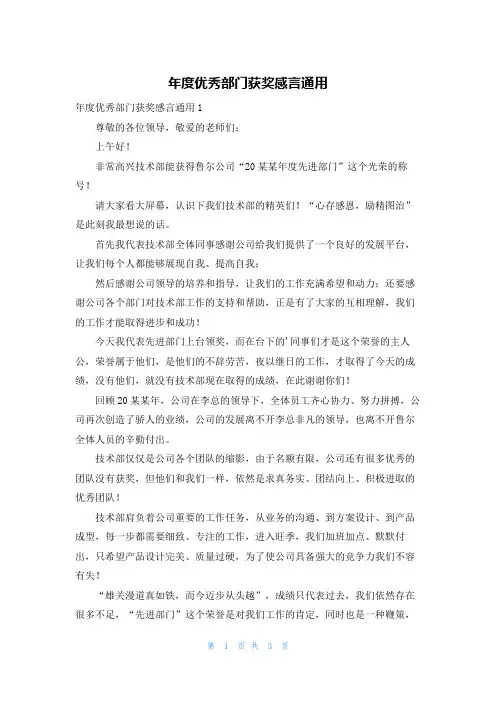 年度优秀部门获奖感言通用