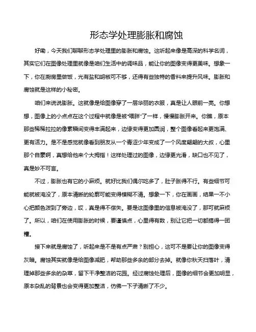 形态学处理膨胀和腐蚀