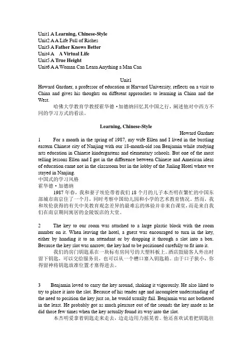 (完整版)全新版大学英语综合教程第二册1~6单元A课文翻译及原文整理最新版