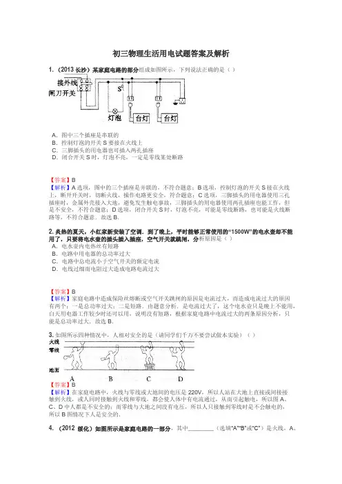 初三物理生活用电试题答案及解析
