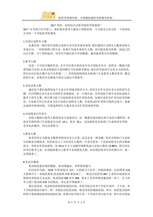 2017考研：如何综合分析学校的考研难度？