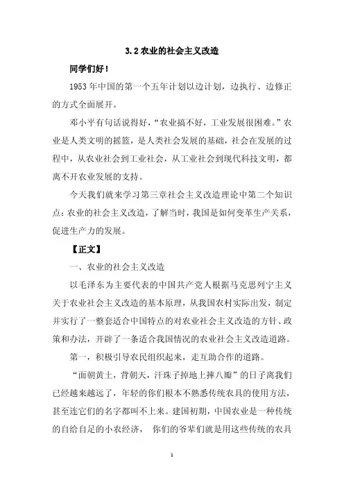 农业的社会主义改造