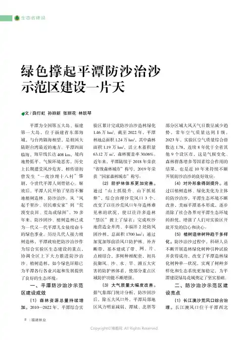 绿色撑起平潭防沙治沙示范区建设一片天