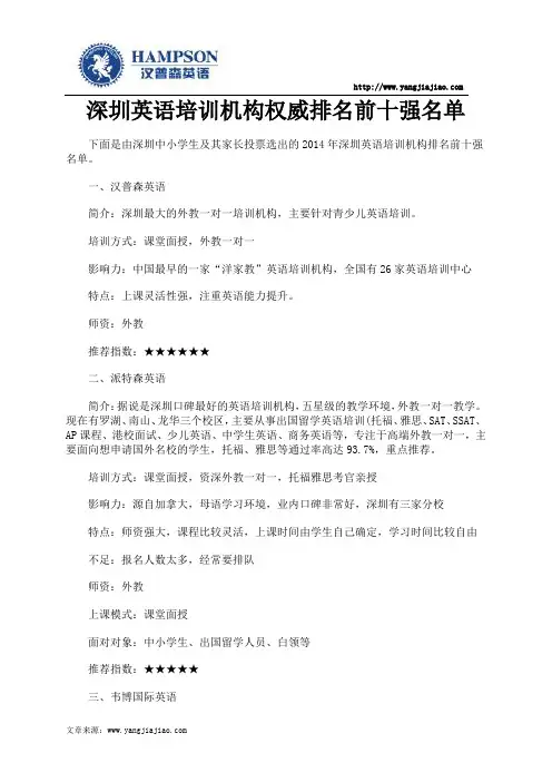 深圳英语培训机构权威排名前十强名单