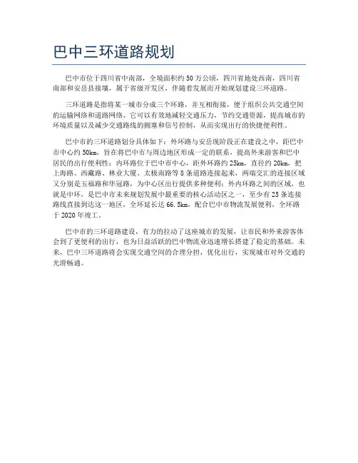 巴中三环道路规划
