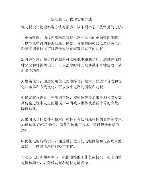 低功耗设计物理实现方法
