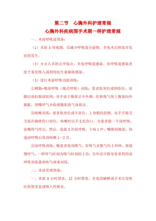 心胸外科疾病护理常规终