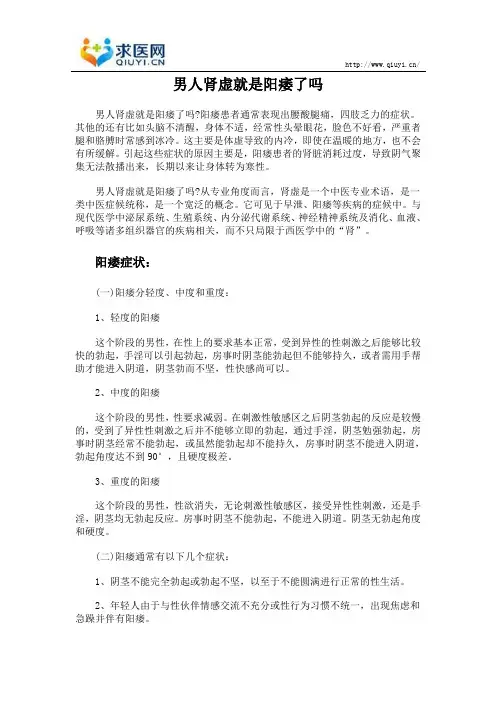 男人肾虚就是阳痿了吗