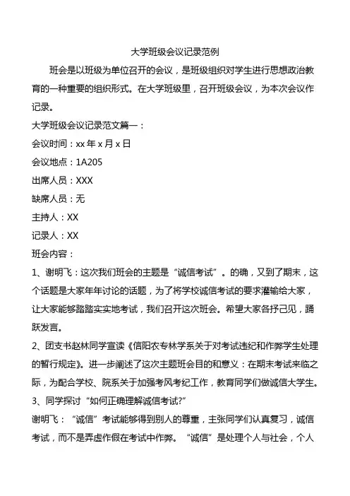 大学班级会议记录范例.doc