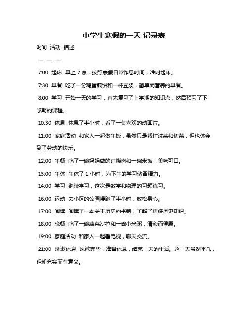 中学生寒假的一天 记录表