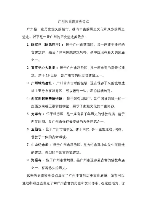 广州历史遗迹类景点