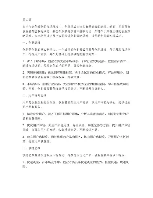 创业策略思维(3篇)