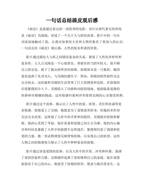 一句话总结画皮观后感