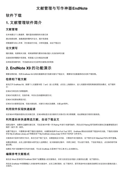 文献管理与写作神器EndNote