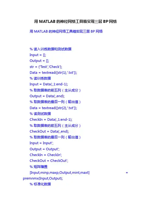 用MATLAB的神经网络工具箱实现三层BP网络