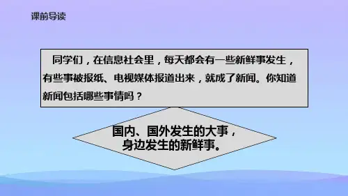 说新闻PPT课件.pptx