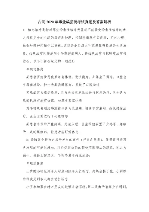 古蔺2020年事业编招聘考试真题及答案解析