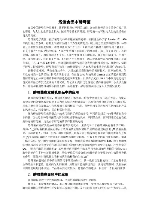 食品微生物论文