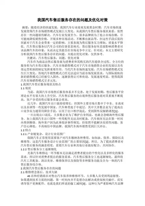 我国汽车售后服务存在的问题及优化对策