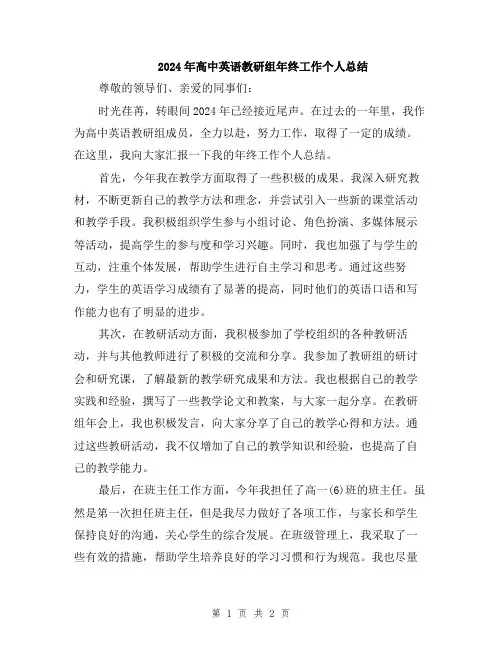 2024年高中英语教研组年终工作个人总结