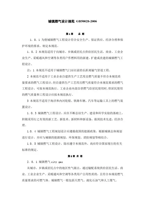 GB500282006城镇燃气设计要求规范.doc