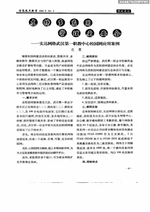 支持多应用管理更安全——实达网络武汉第一职教中心校园网应用案例