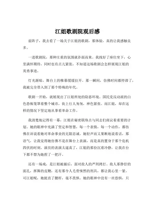 江姐歌剧院观后感