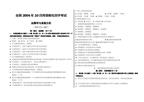 运筹学与系统分析试题自考试题1