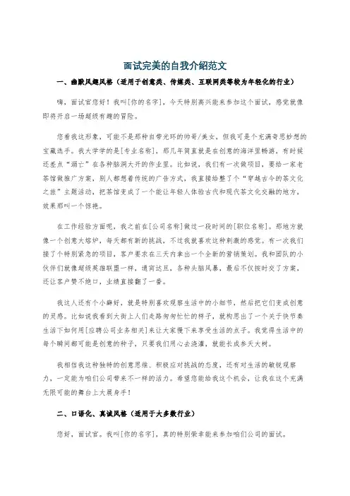 面试完美的自我介绍范文