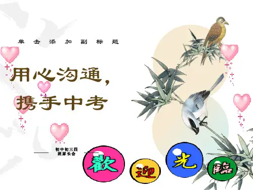 初三上期中家长会课件