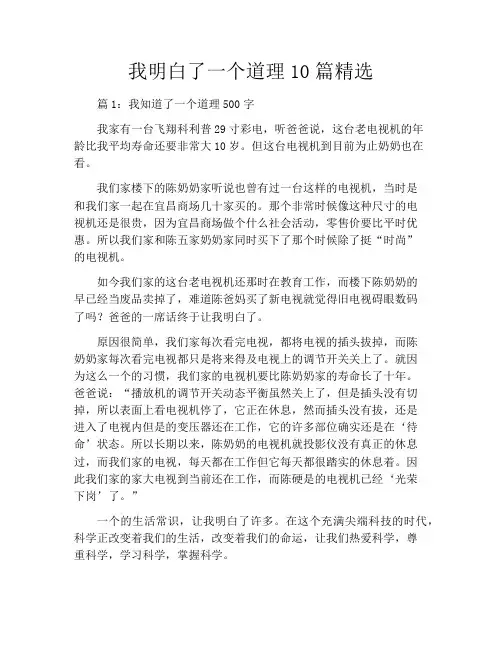 我明白了一个道理10篇精选