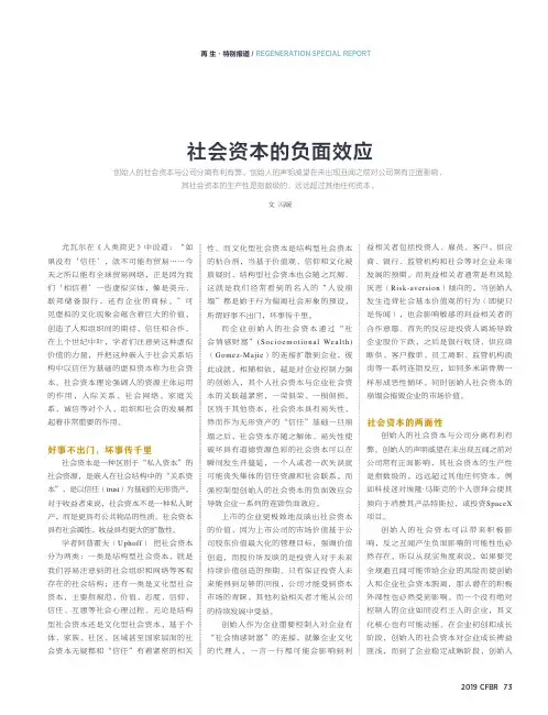 社会资本的负面效应