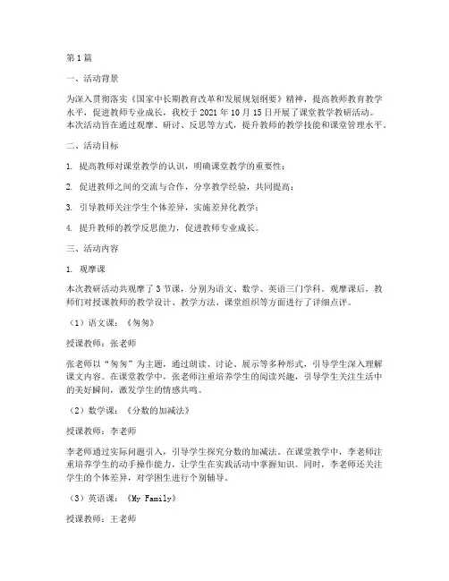 课堂教学教研活动简报(3篇)
