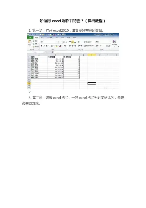 如何用excel制作甘特图？（详细教程）