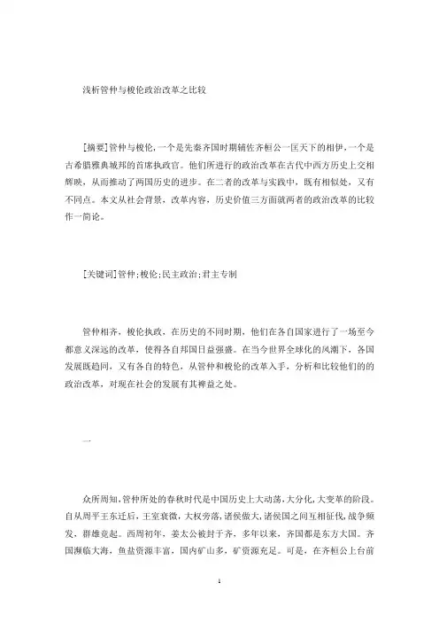 中国古代史论文(最新)
