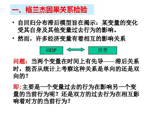 第七讲协整分析与误差修正模型资料