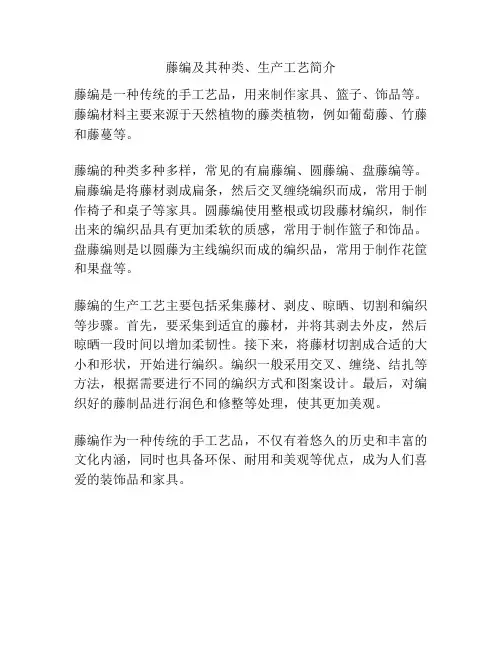 藤编及其种类、生产工艺简介