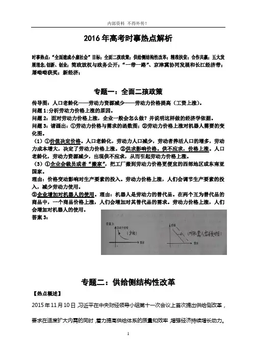 2016年高考时政热点解析(打印稿)