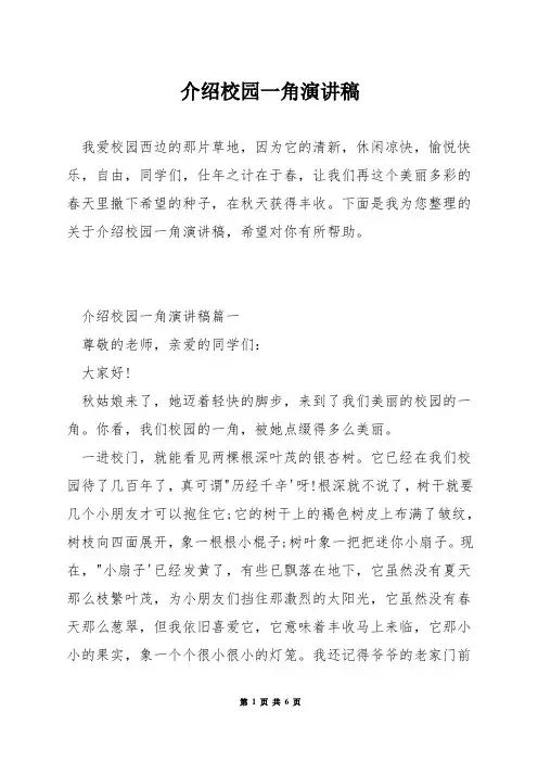 介绍校园一角演讲稿