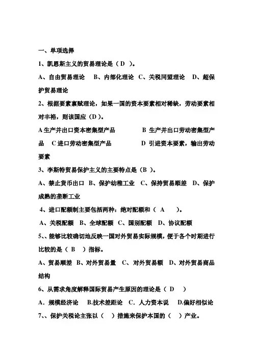 国际贸易理论与政策试题
