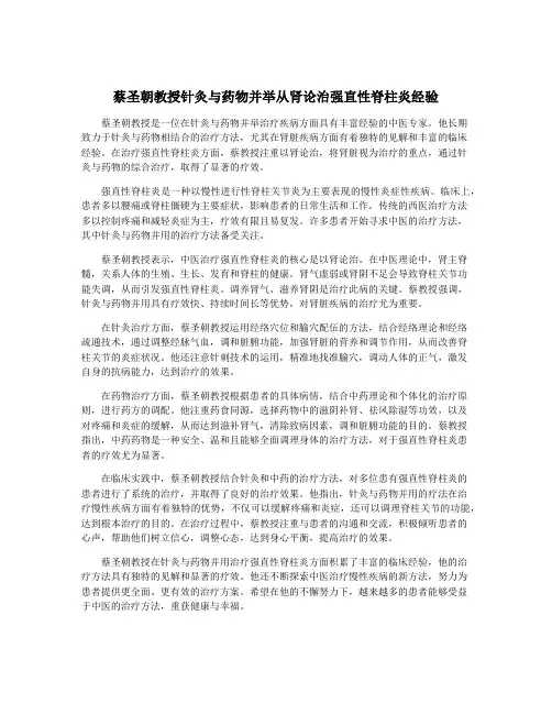 蔡圣朝教授针灸与药物并举从肾论治强直性脊柱炎经验