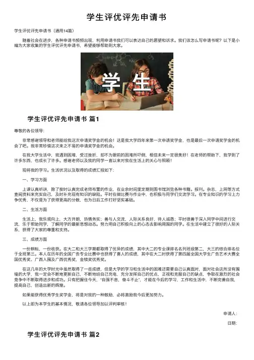 学生评优评先申请书