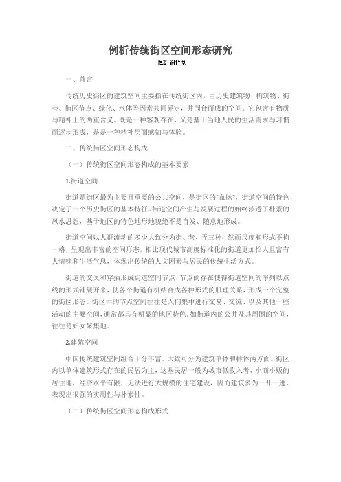 例析传统街区空间形态研究