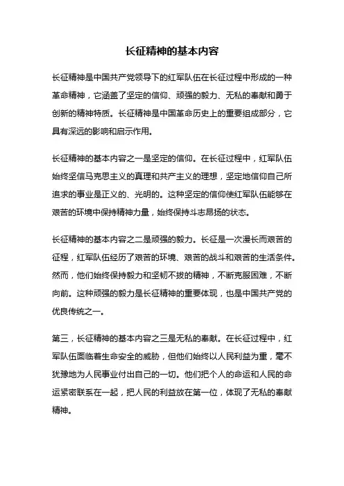 长征精神的基本内容