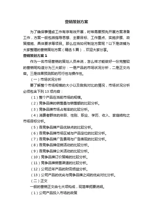 营销策划方案