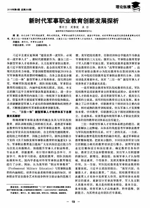 新时代军事职业教育创新发展探析