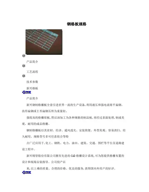 钢格板规格